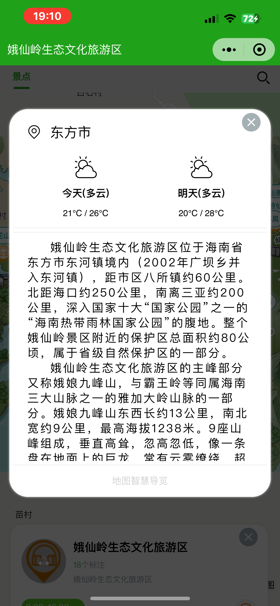 手繪地圖：智慧景區智能化需求的深度挖掘